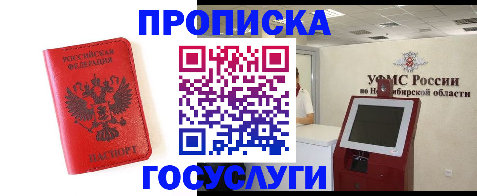 прописка гарантия в Котельниках